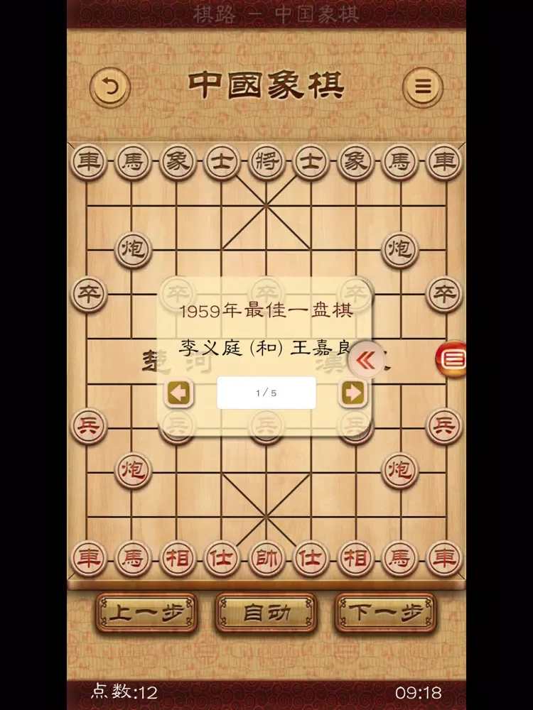 Zrzuty ekranu 棋路-中国象棋 iPad 