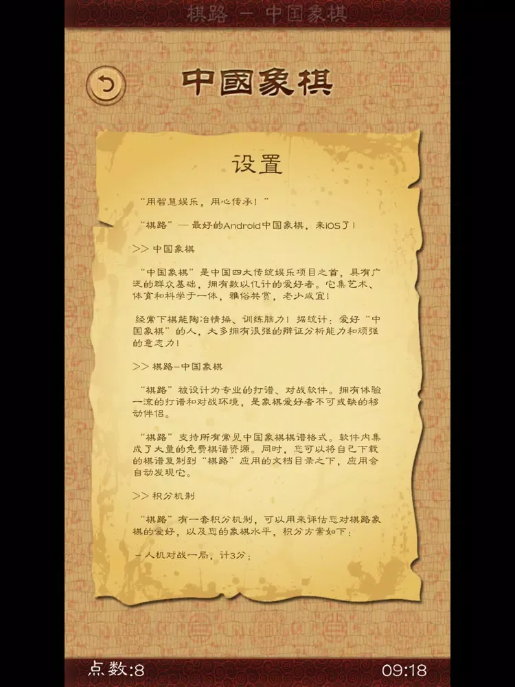 Zrzuty ekranu 棋路-中国象棋 iPad 