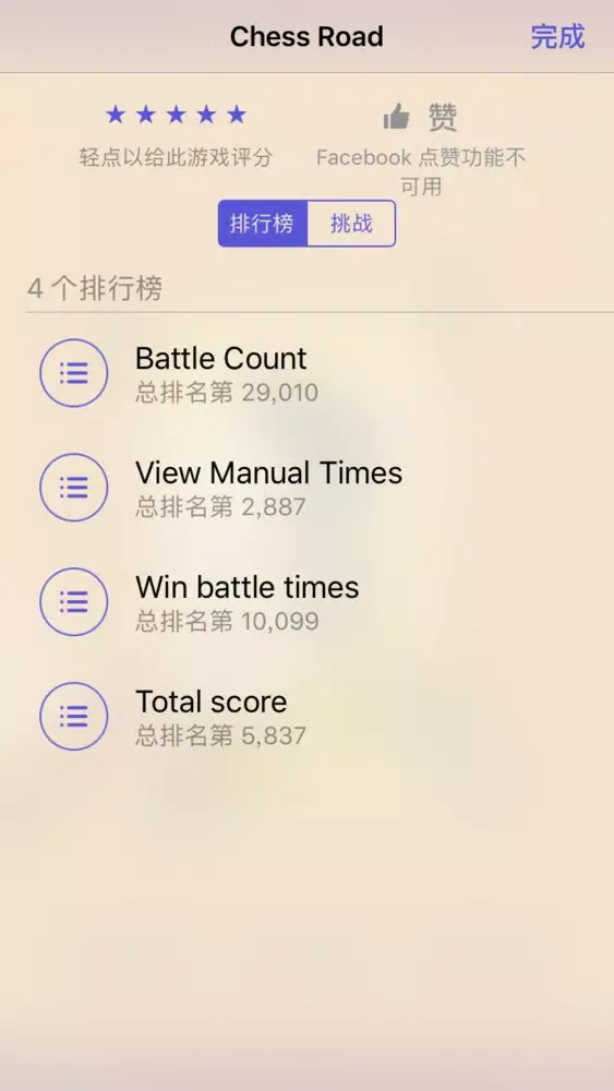 Zrzuty ekranu 棋路-中国象棋