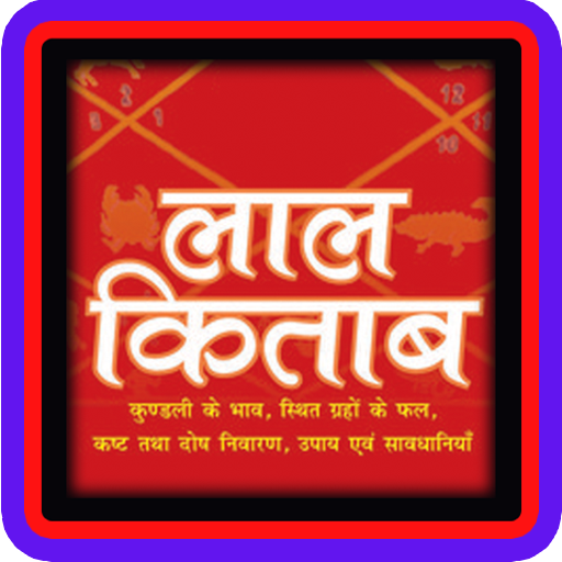 Laal Kitab