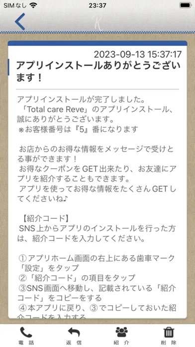 ภาพหน้าจอของ Total care Reve　公式アプリ