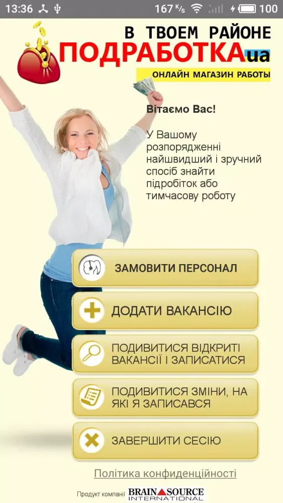 ภาพหน้าจอของ Підробіток у твоєму районі