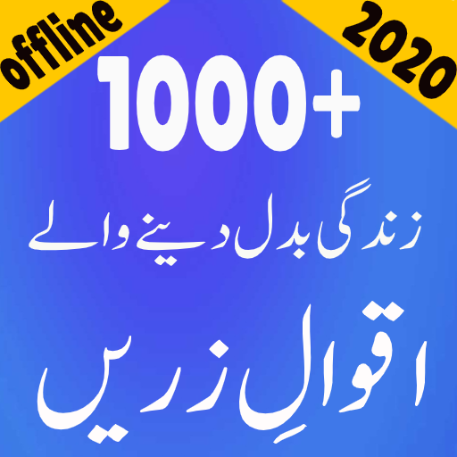Quotes in Urdu Quotes in Urdu