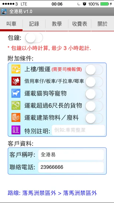 全港易 Call VAN ( Total VAN) Screenshots