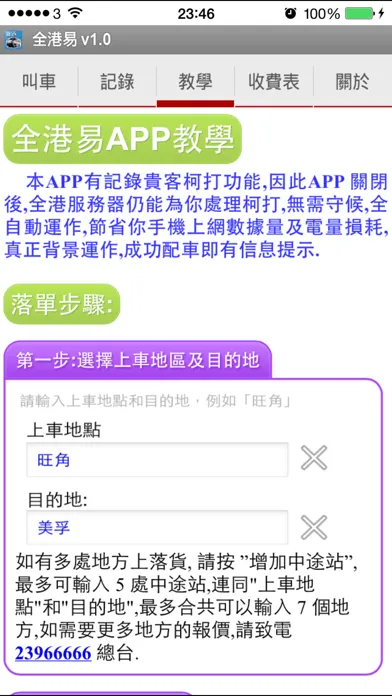 全港易 Call VAN ( Total VAN) Screenshots
