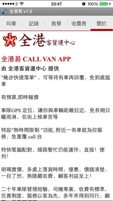 全港易 Call VAN ( Total VAN) Screenshots