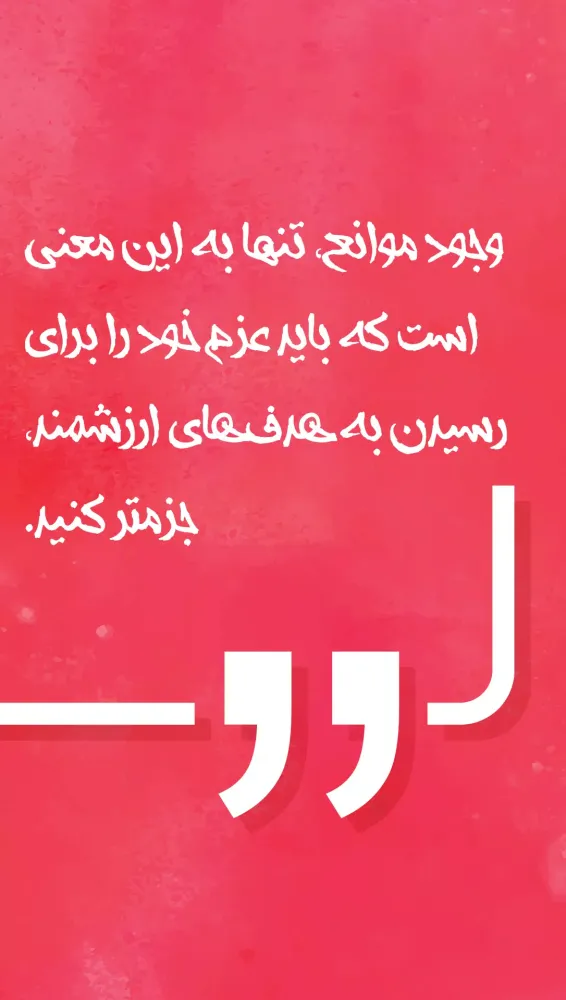 Screenshot di جملات تاثیر گذار