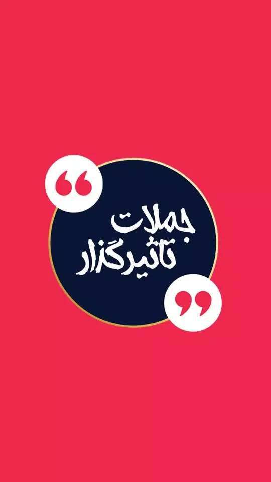 Screenshot di جملات تاثیر گذار
