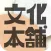 宮崎文化本舗