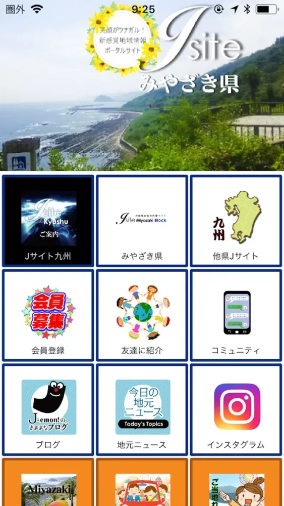 Capturas de pantalla de Jサイト宮崎