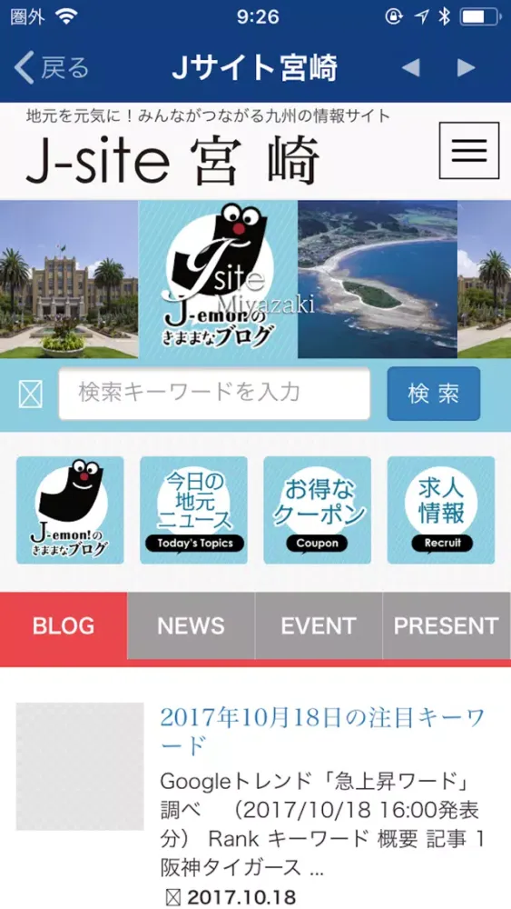 Capturas de pantalla de Jサイト宮崎