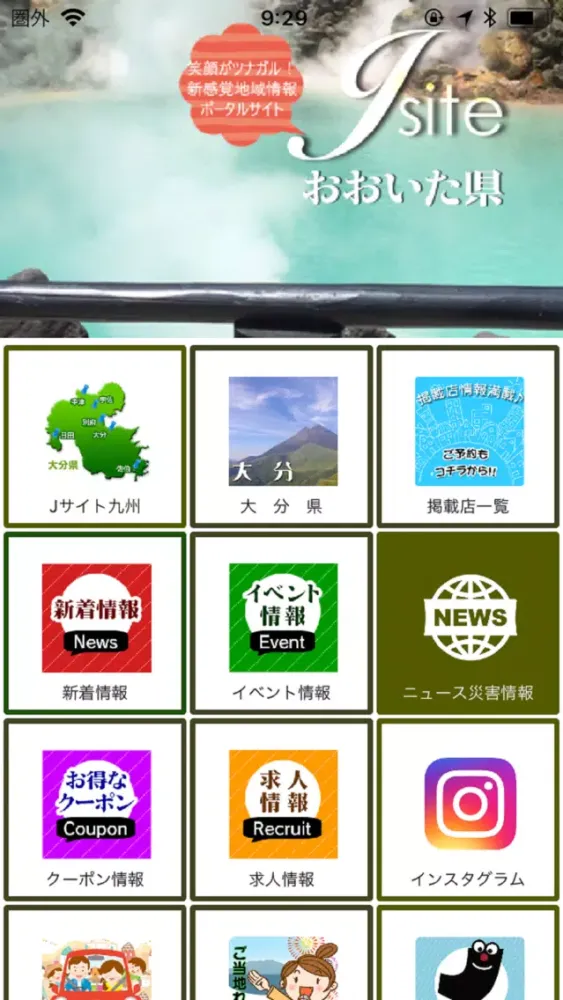 Jサイト大分 Screenshots