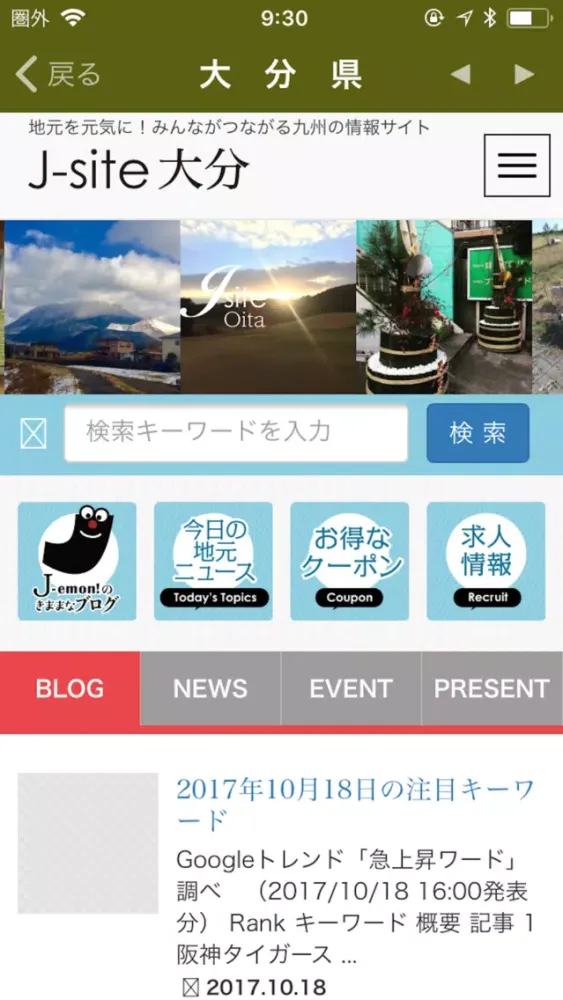 Jサイト大分 Screenshots