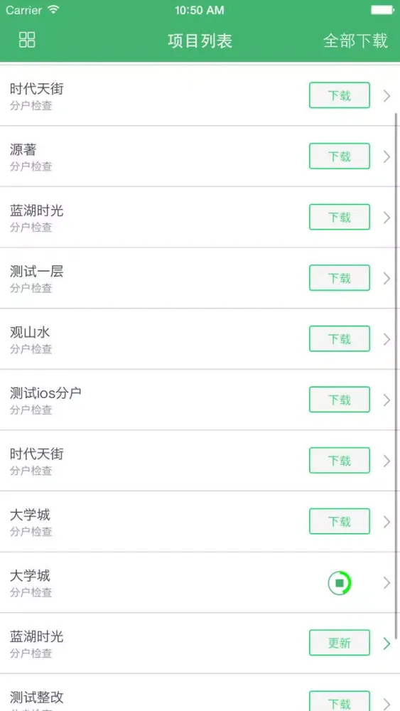 分户验收iPhone version應用截圖