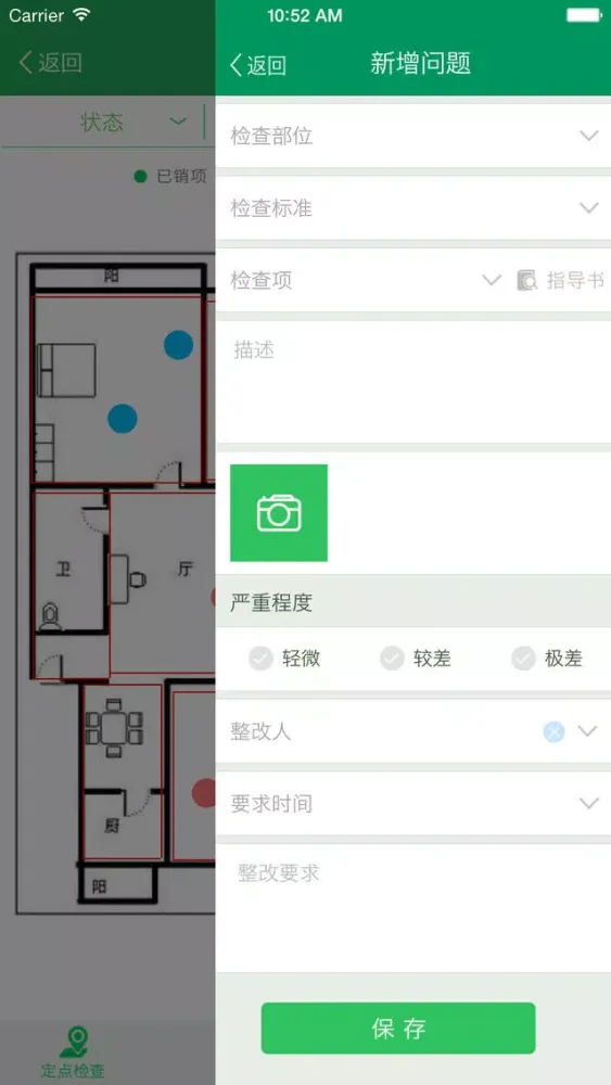 分户验收iPhone version應用截圖