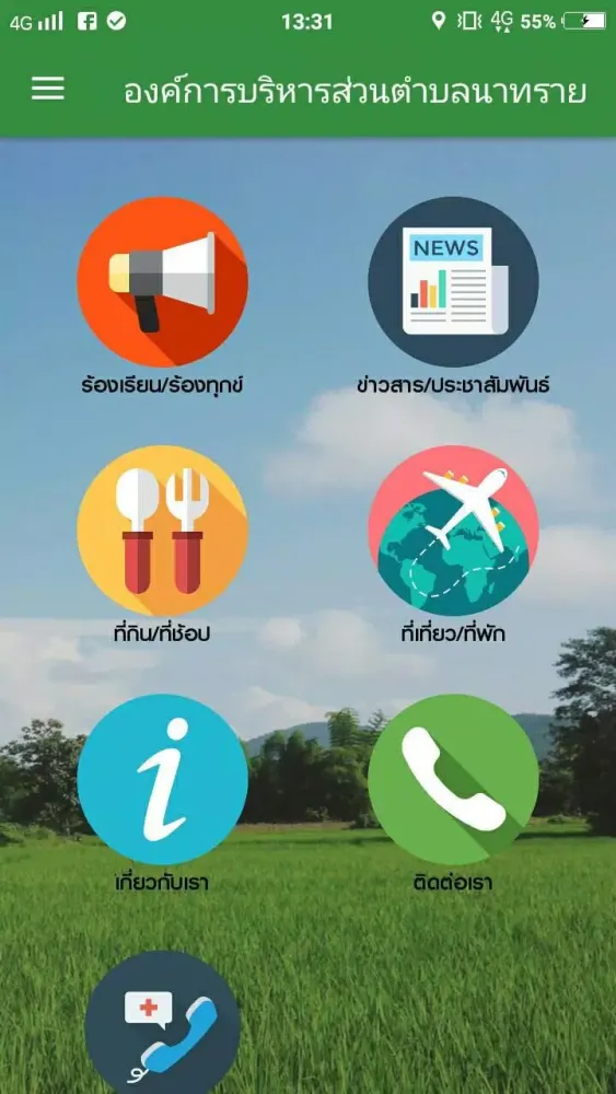 Ảnh chụp màn hình của อบต.นาทราย