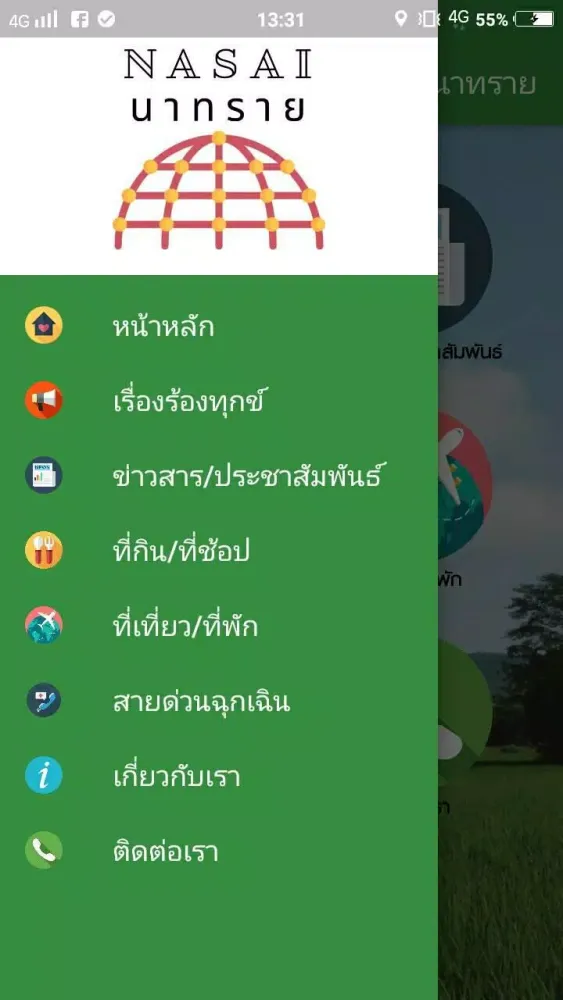 Ảnh chụp màn hình của อบต.นาทราย