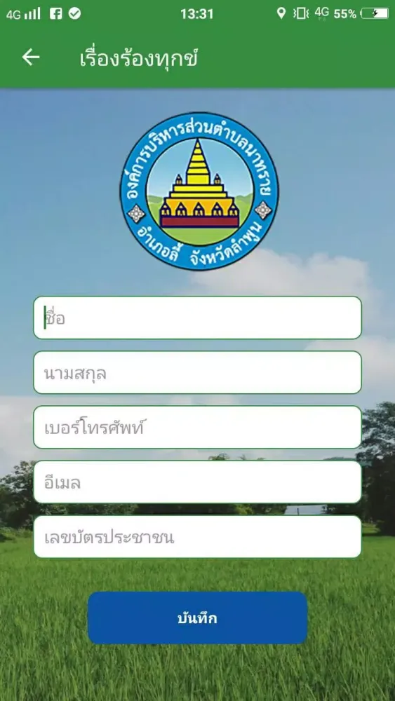 Ảnh chụp màn hình của อบต.นาทราย