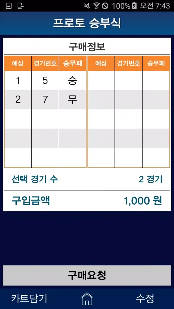 스마트슬립 스크린샷