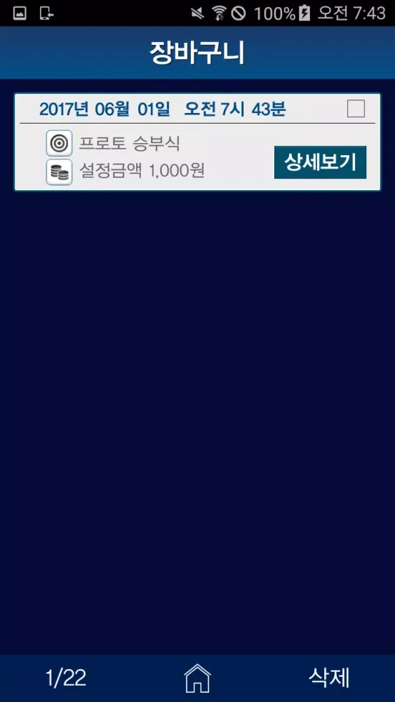 스마트슬립 스크린샷