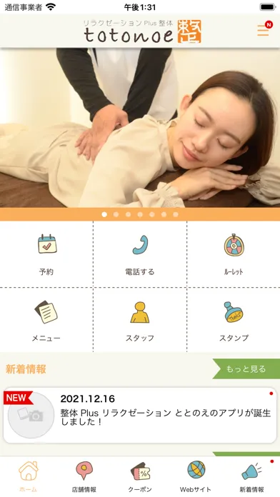 整体 Plus リラクゼーション ととのえ 스크린샷