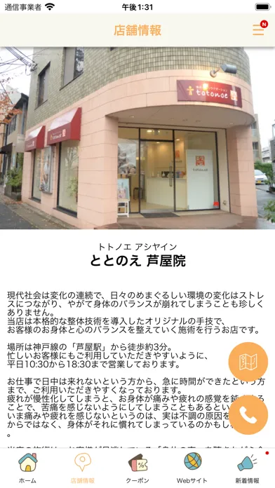 整体 Plus リラクゼーション ととのえ 스크린샷