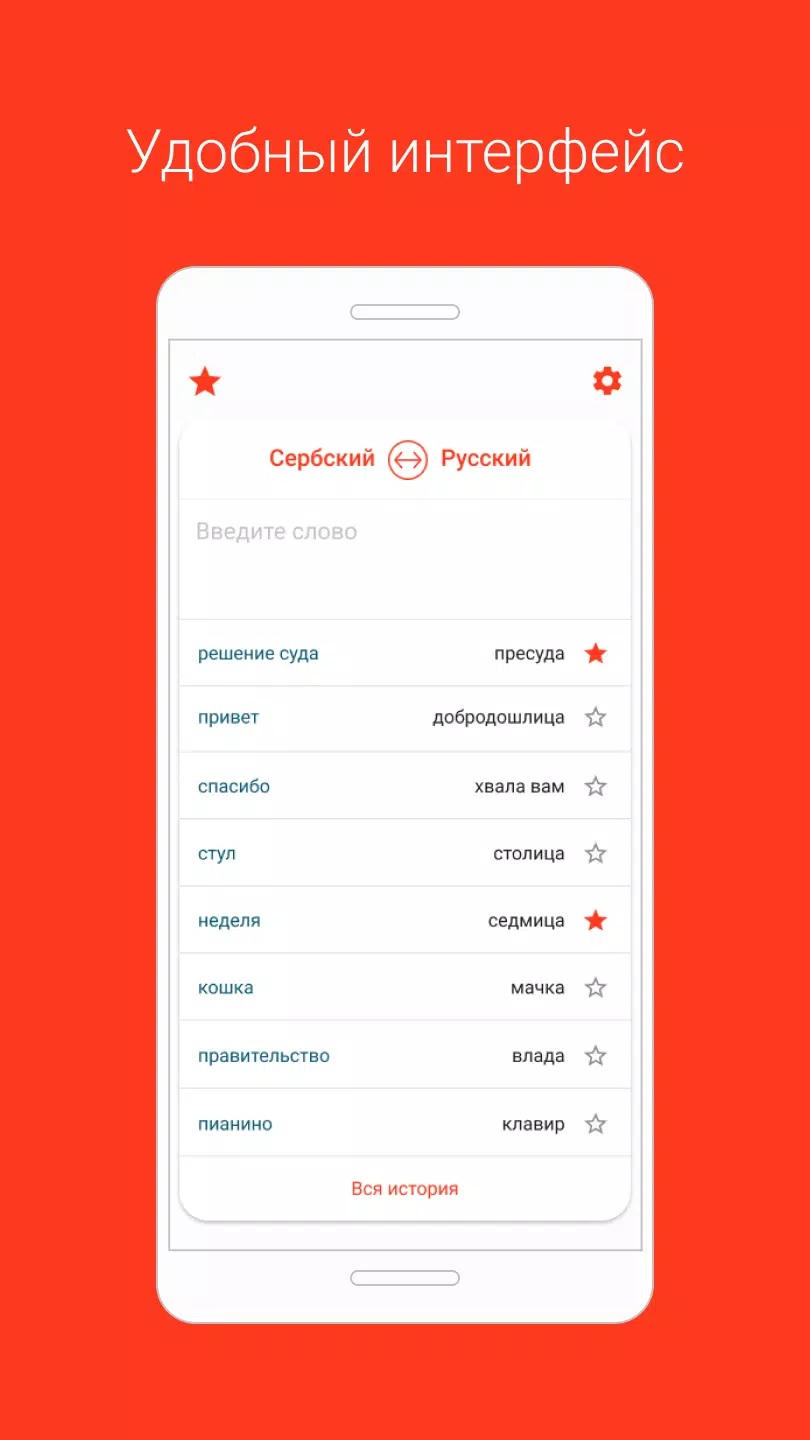 Serbian-Russian dictionary Screenshots