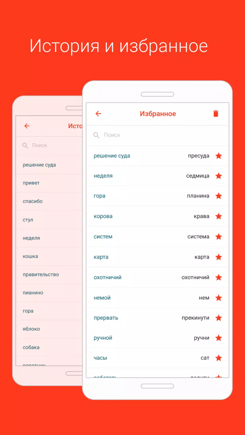 Serbian-Russian dictionary Screenshots