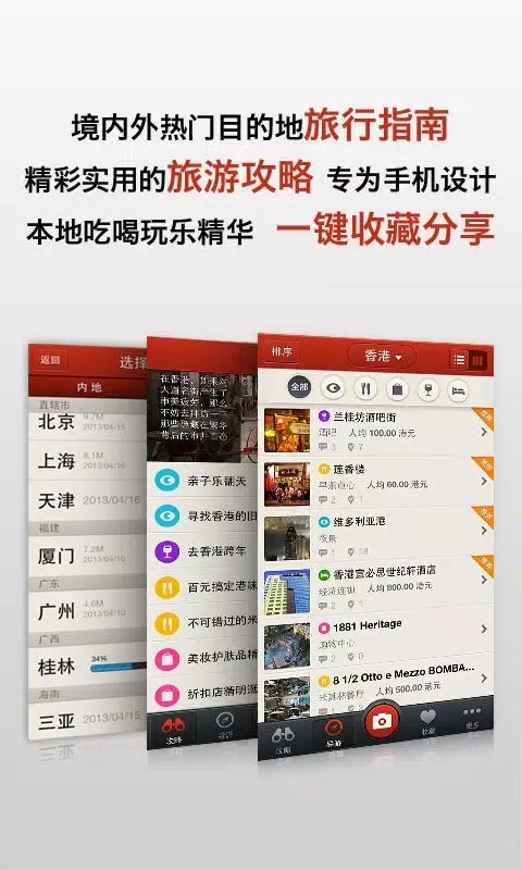 Tangkapan layar 多趣北京