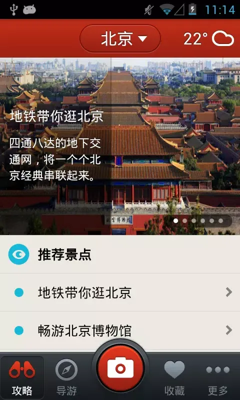 Tangkapan layar 多趣北京