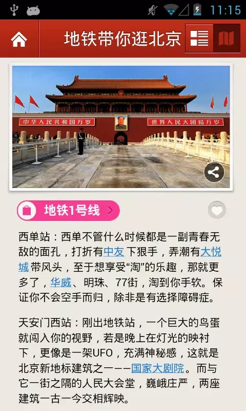 Tangkapan layar 多趣北京