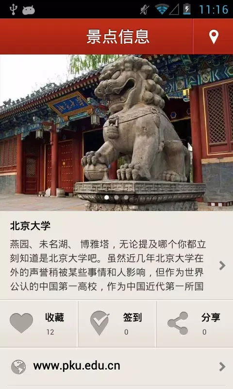 Tangkapan layar 多趣北京