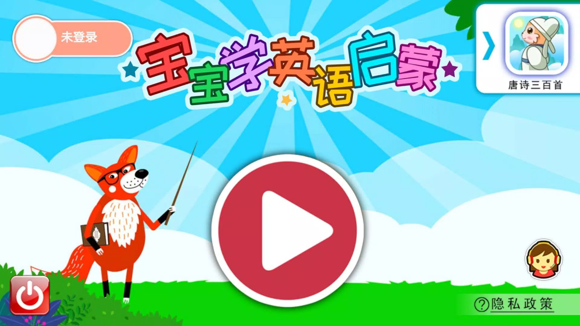 宝宝英语启蒙 Screenshots1