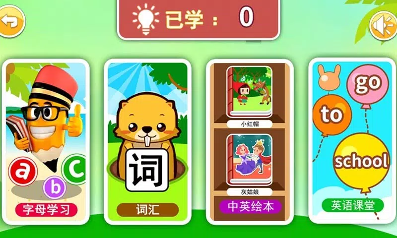 宝宝英语启蒙 Screenshots2
