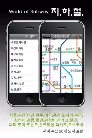 지하철 Ekran Görüntüleri
