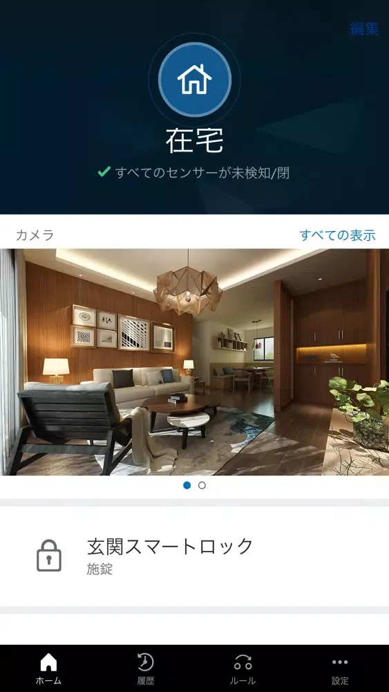 intelligent HOME स्क्रीनशॉट
