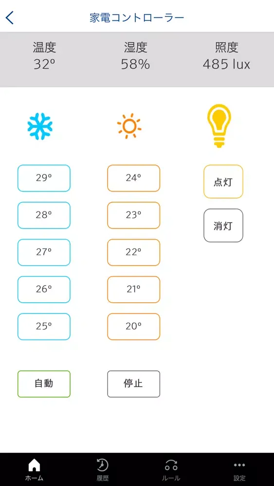 intelligent HOME स्क्रीनशॉट
