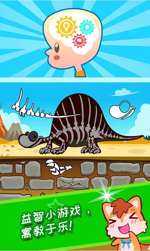 宝宝恐龙世界 스크린샷