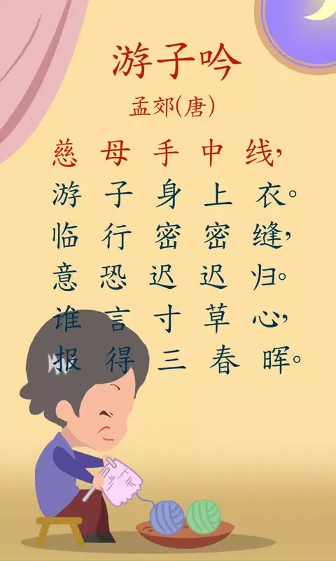 Скриншоты 宝宝唐诗三百首