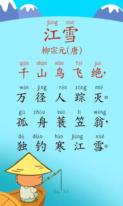 Скриншоты 宝宝唐诗三百首