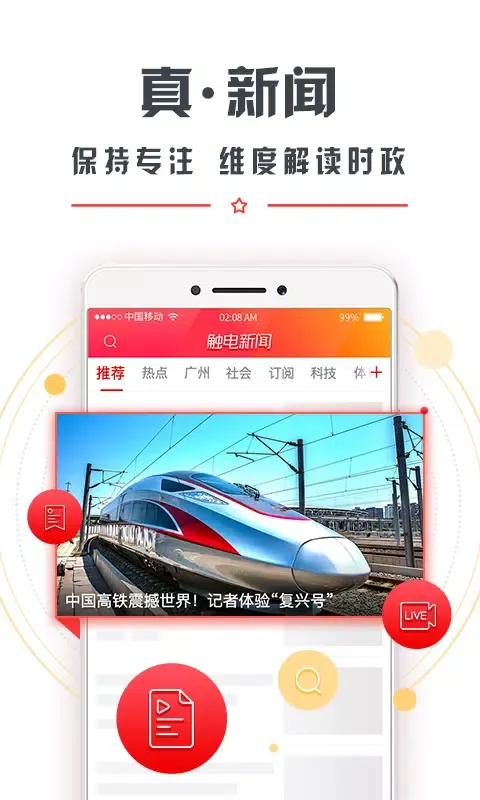 Capturas de pantalla de 触电新闻