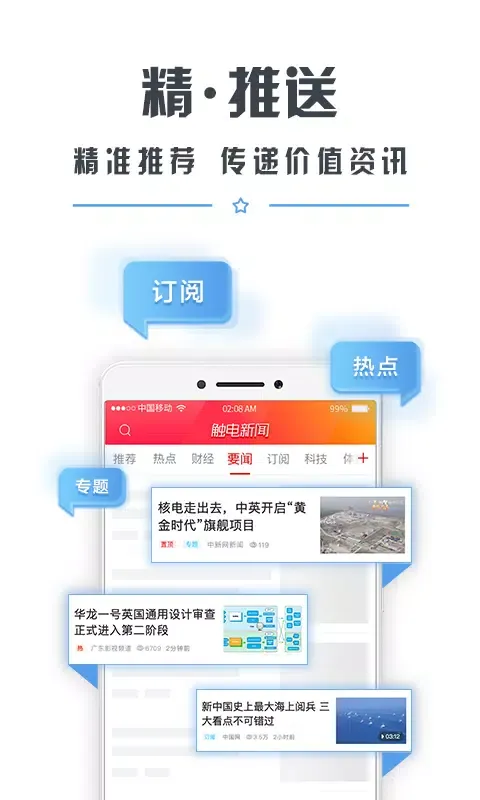 Capturas de pantalla de 触电新闻