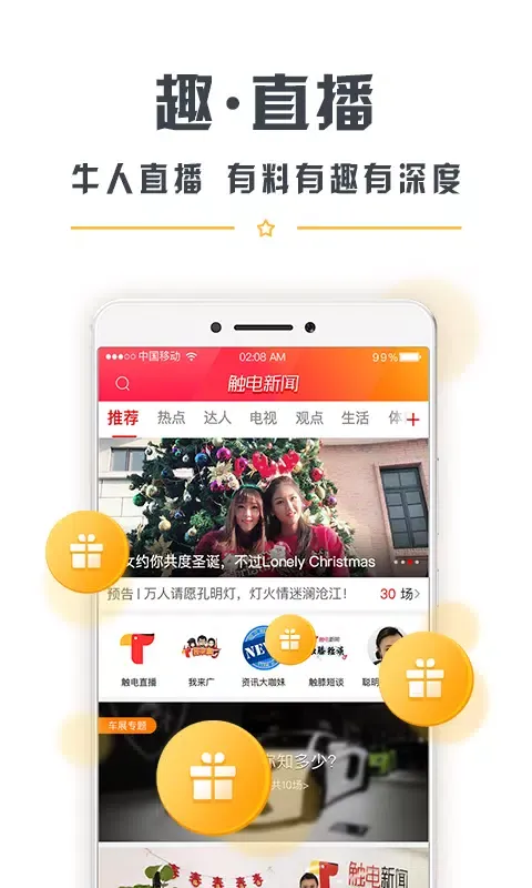 Capturas de pantalla de 触电新闻
