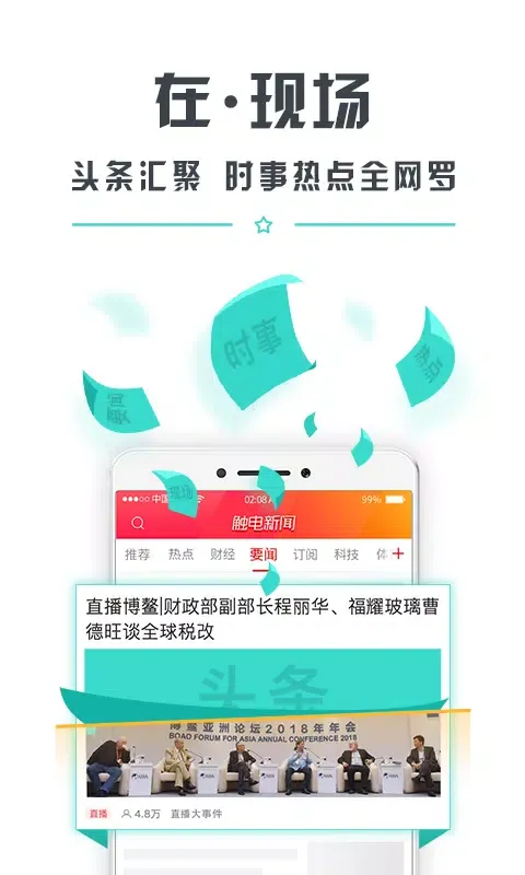 Capturas de pantalla de 触电新闻