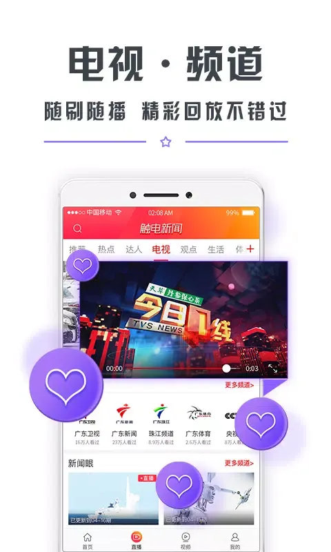 Capturas de pantalla de 触电新闻