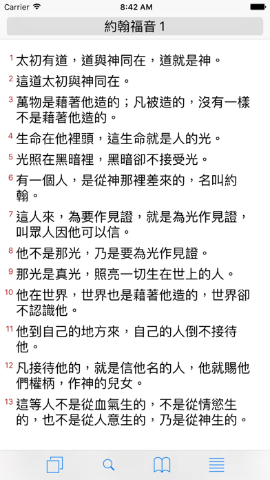 Zrzuty ekranu 聖經工具(和合本)