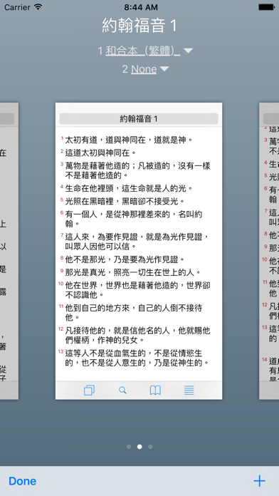 Zrzuty ekranu 聖經工具(和合本)