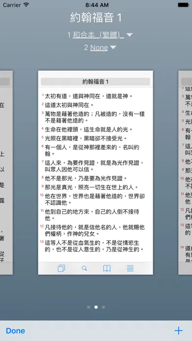 Tangkapan layar 聖經工具(和合本)