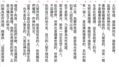 Zrzuty ekranu 聖經工具(和合本)