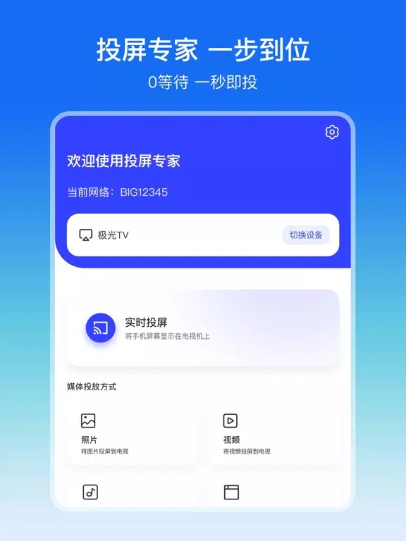 乐适投屏-无线投屏助手&手机投屏大师 iPad  स्क्रीनशॉट